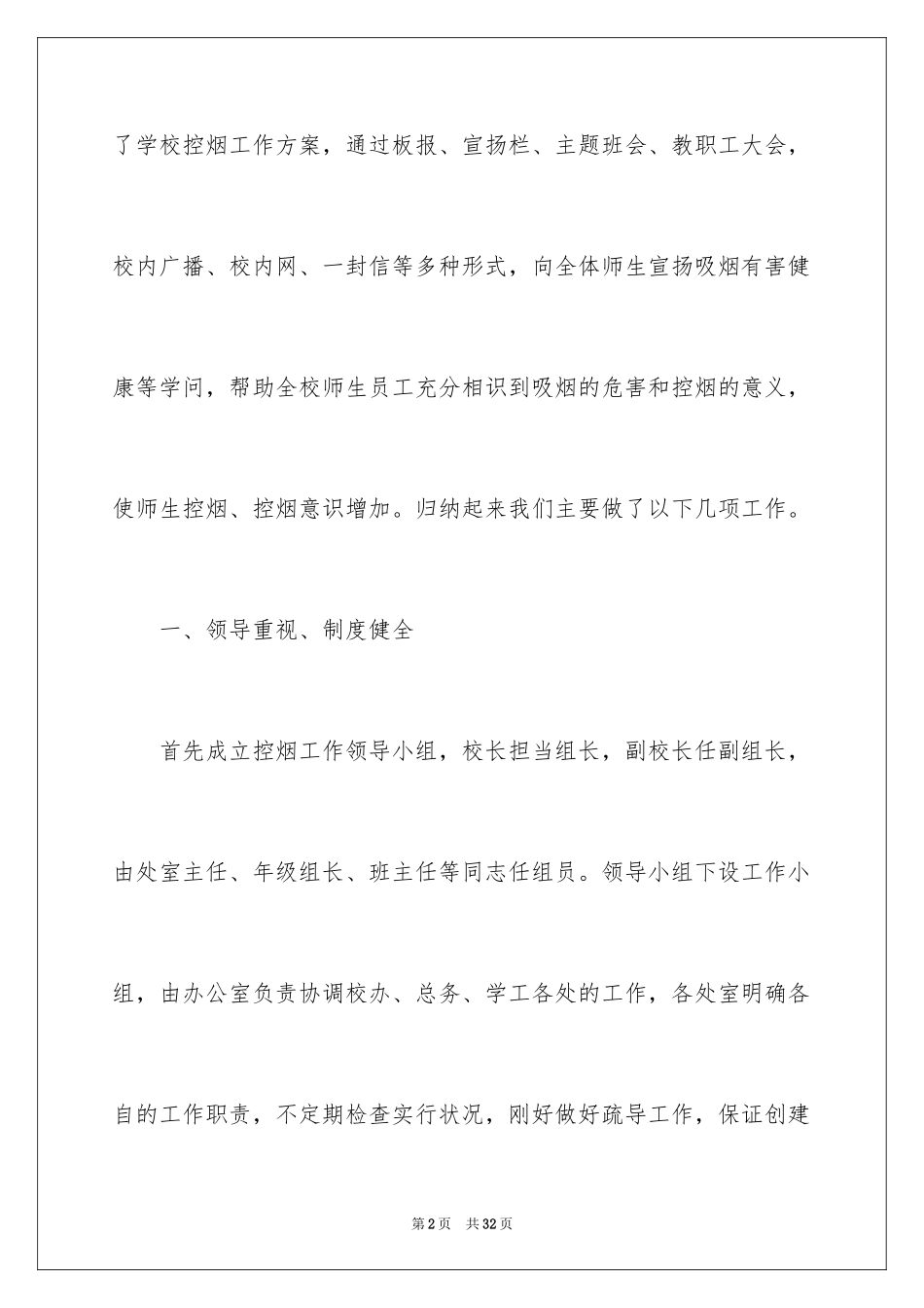 2024学校控烟活动总结_1_第2页