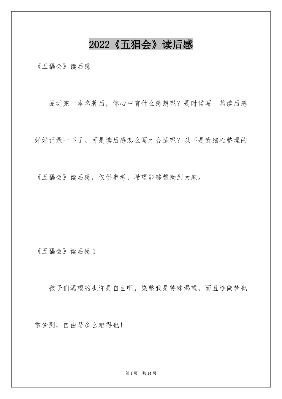 2024《五猖会》读后感_第1页