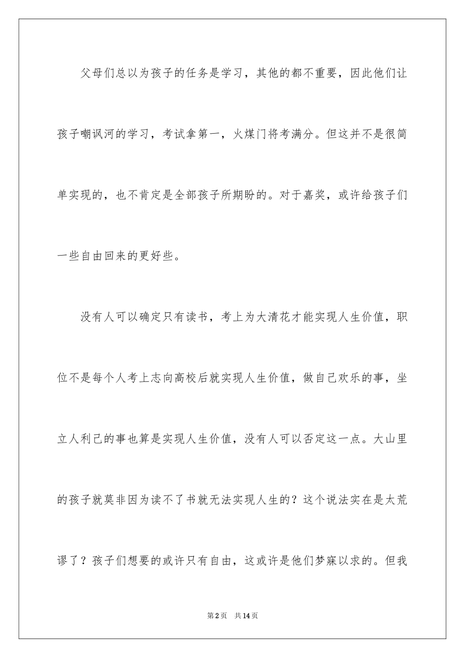 2024《五猖会》读后感_第2页