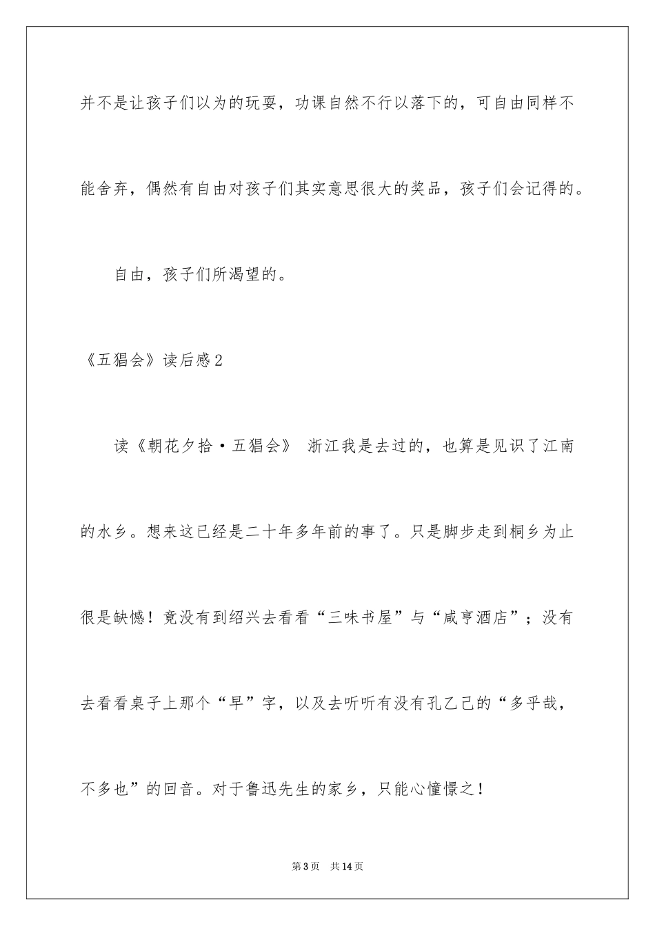 2024《五猖会》读后感_第3页
