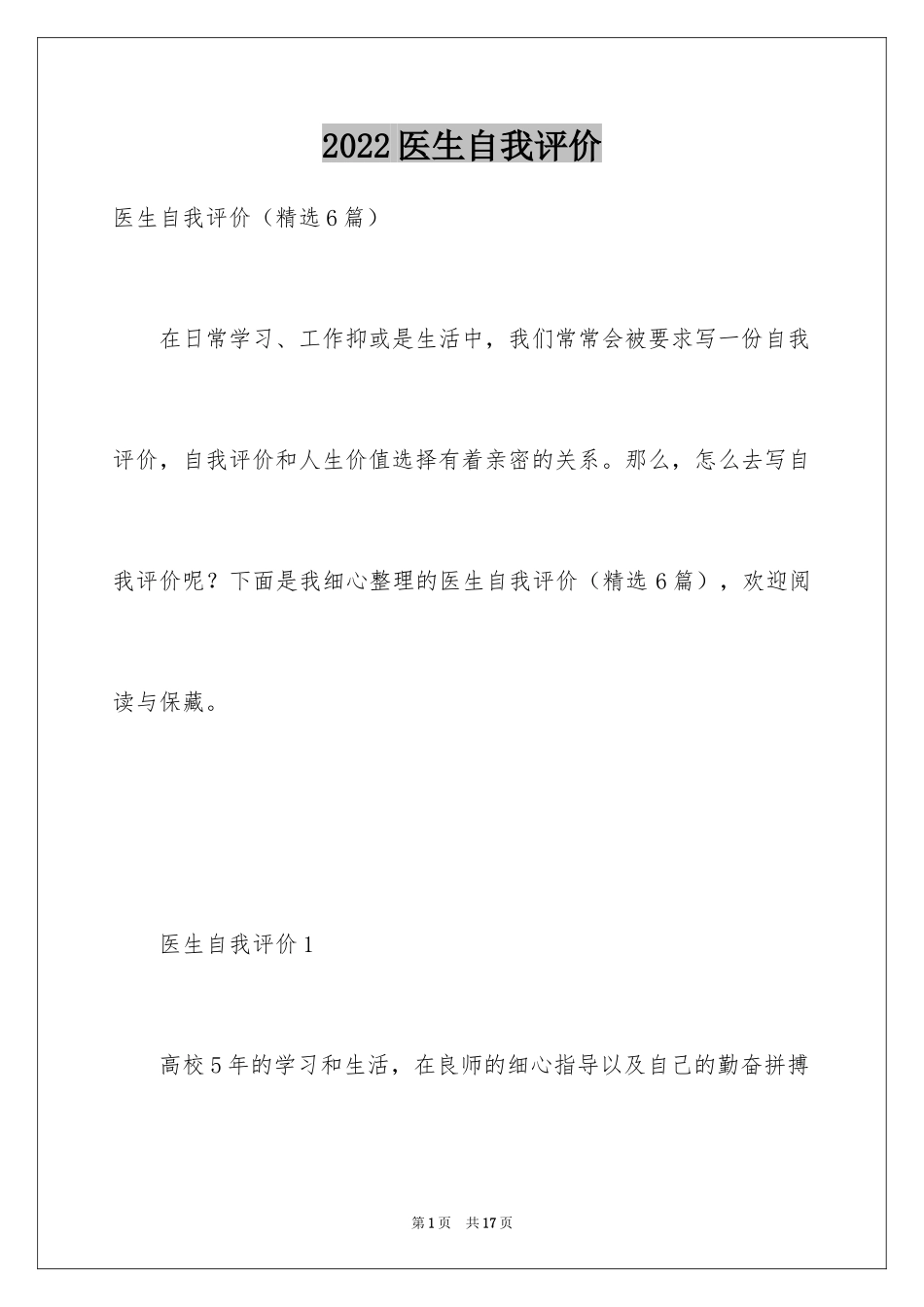 2024医生自我评价_第1页