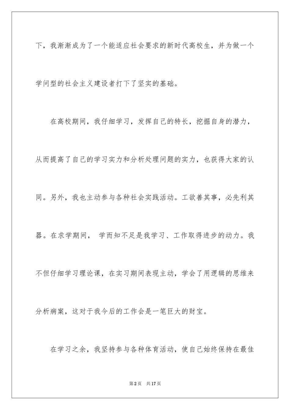 2024医生自我评价_第2页