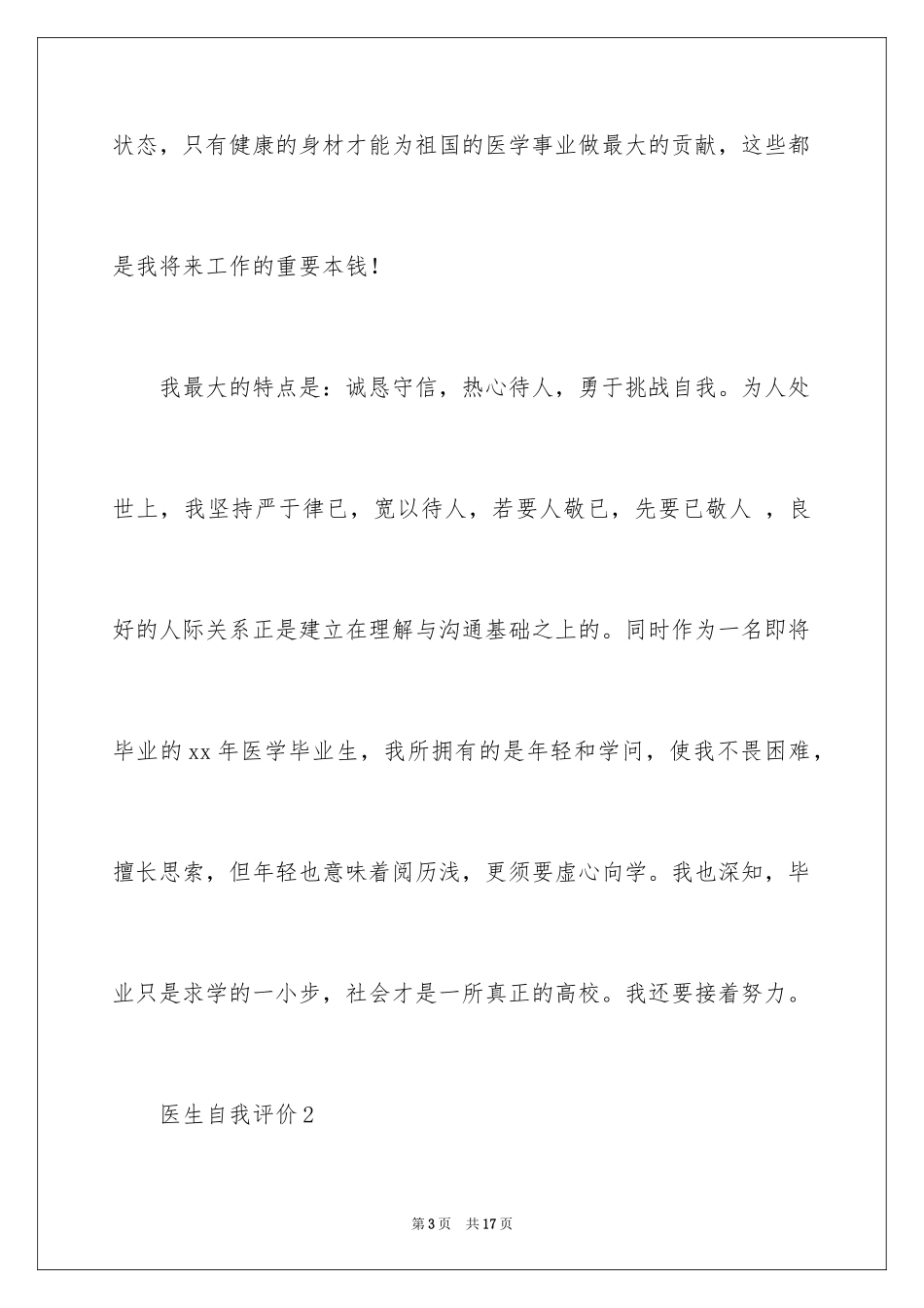2024医生自我评价_第3页