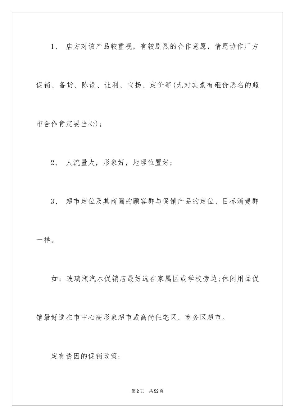 2024促销活动策划方案_15_第2页