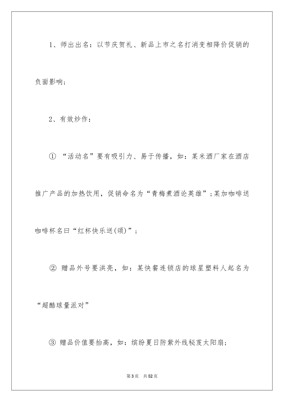 2024促销活动策划方案_15_第3页