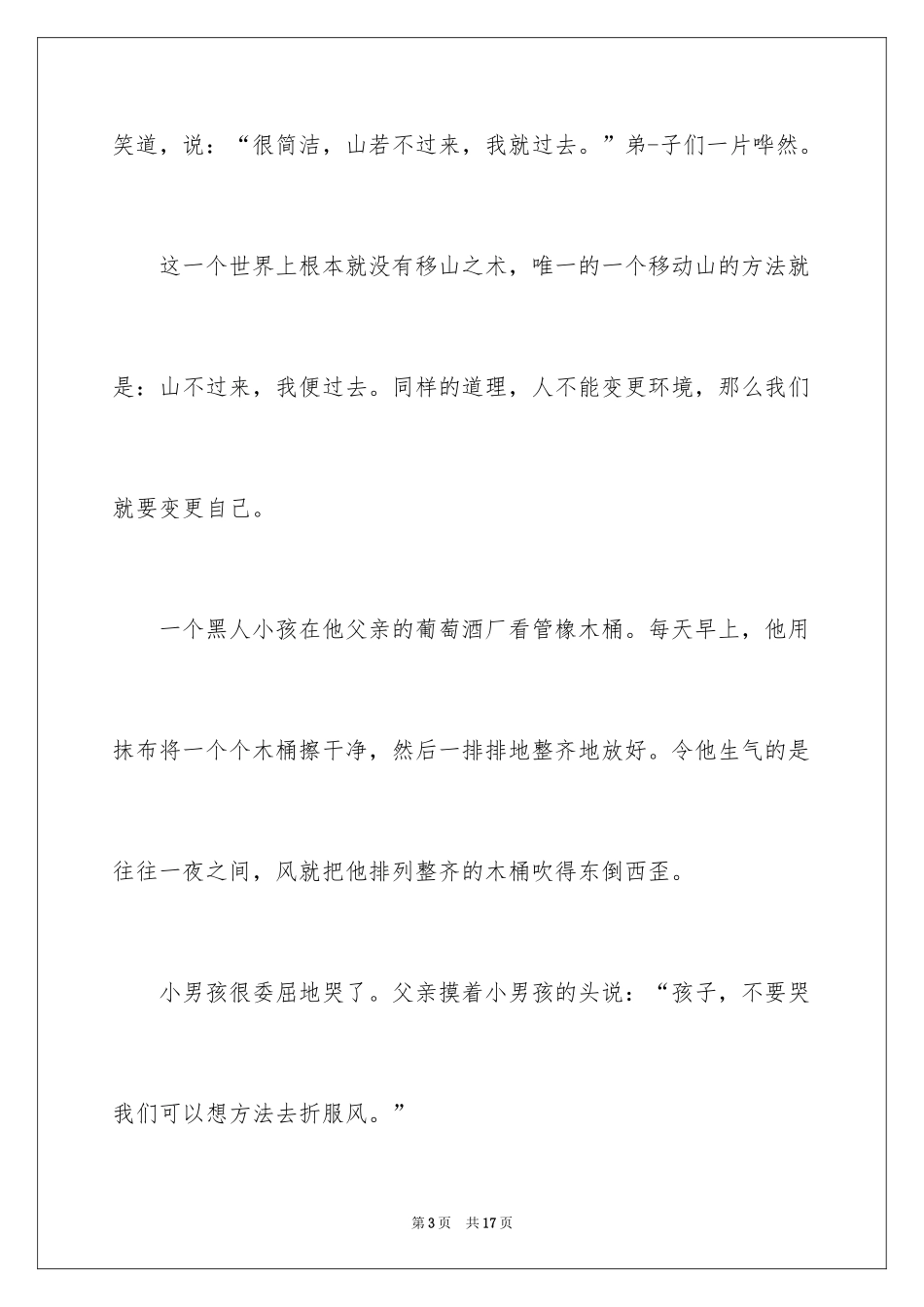 2024儿童比赛演讲稿 _第3页