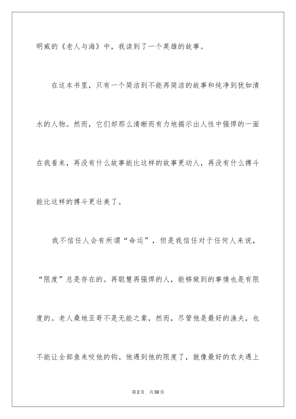2024《老人与海》读书心得_1_第2页
