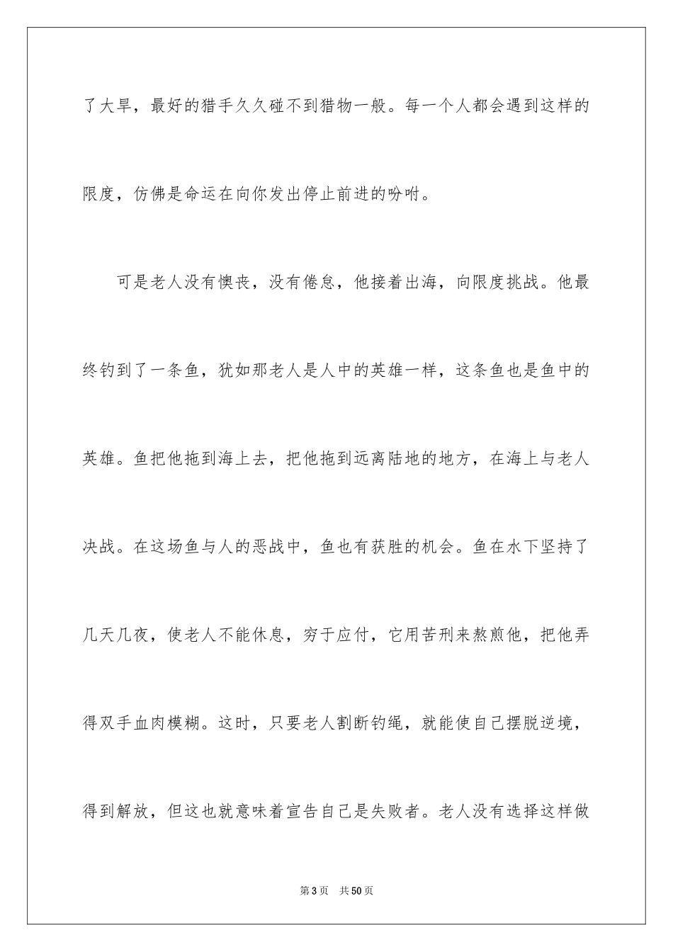 2024《老人与海》读书心得_1_第3页