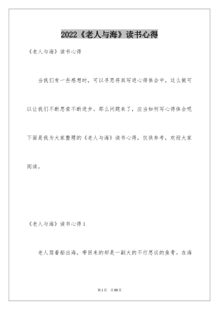 2024《老人与海》读书心得_1