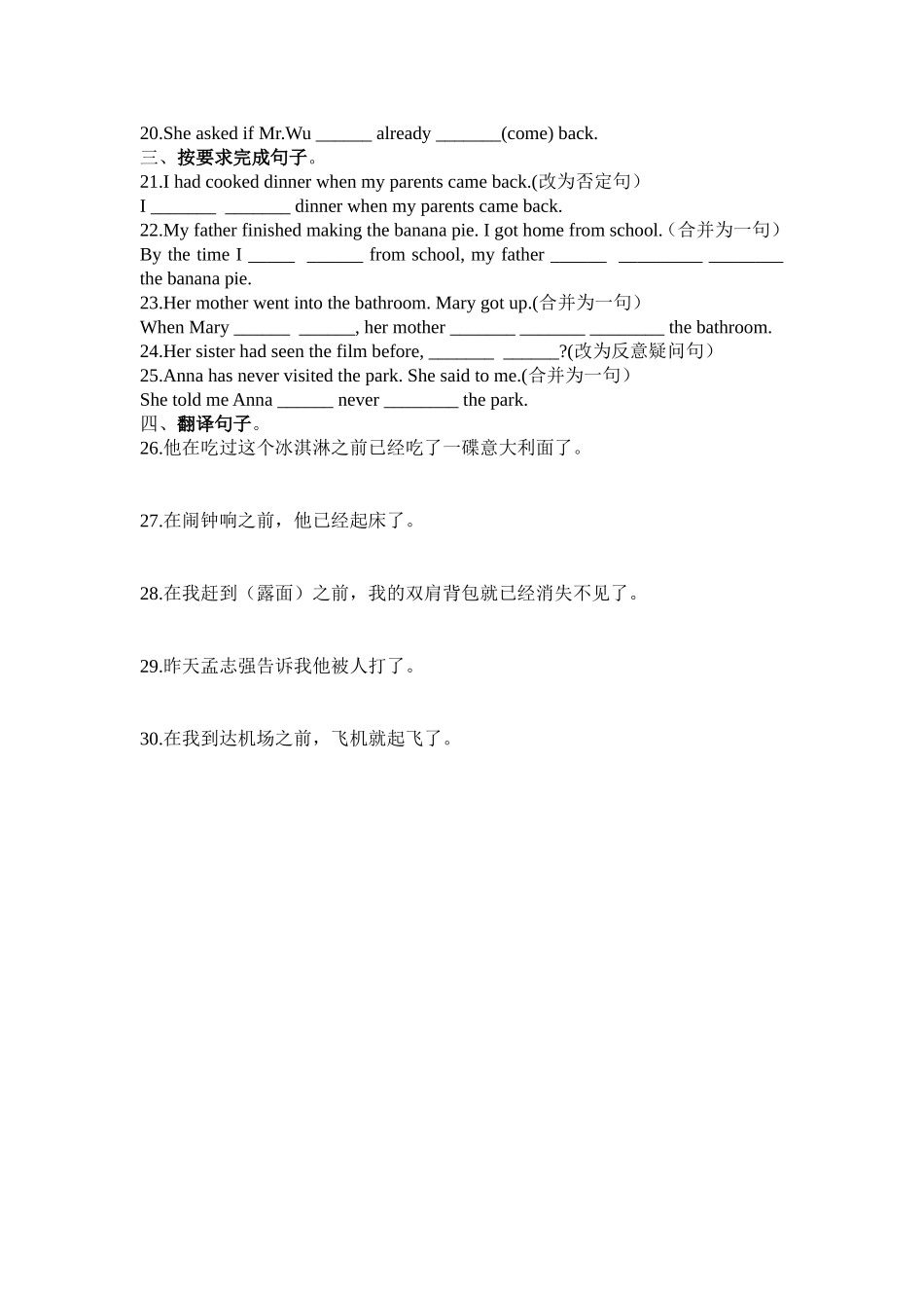 过去完成时专项训练_第2页