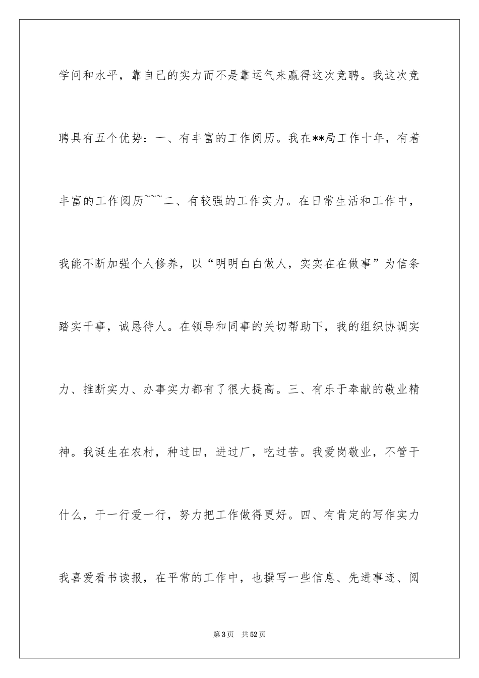 2024办公室主任的竞聘演讲稿_182_第3页