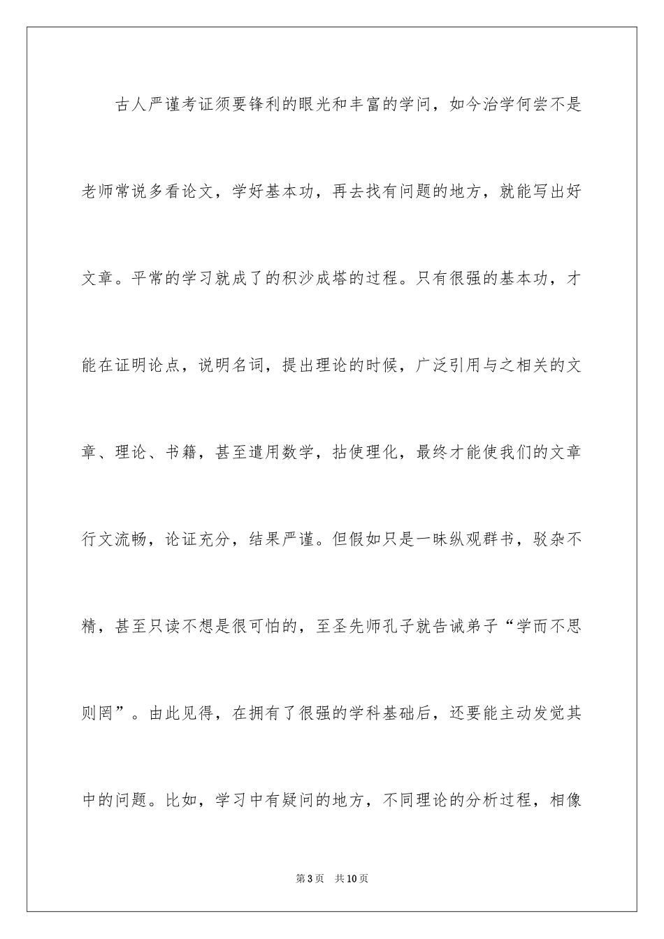 2024《颜氏家训》读后感_第3页