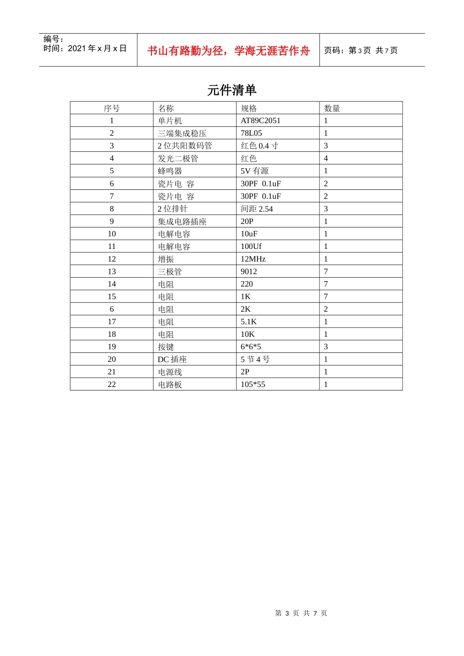 多功能六位电子钟_第3页