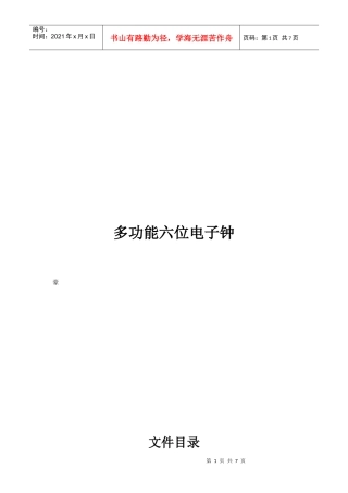 多功能六位电子钟