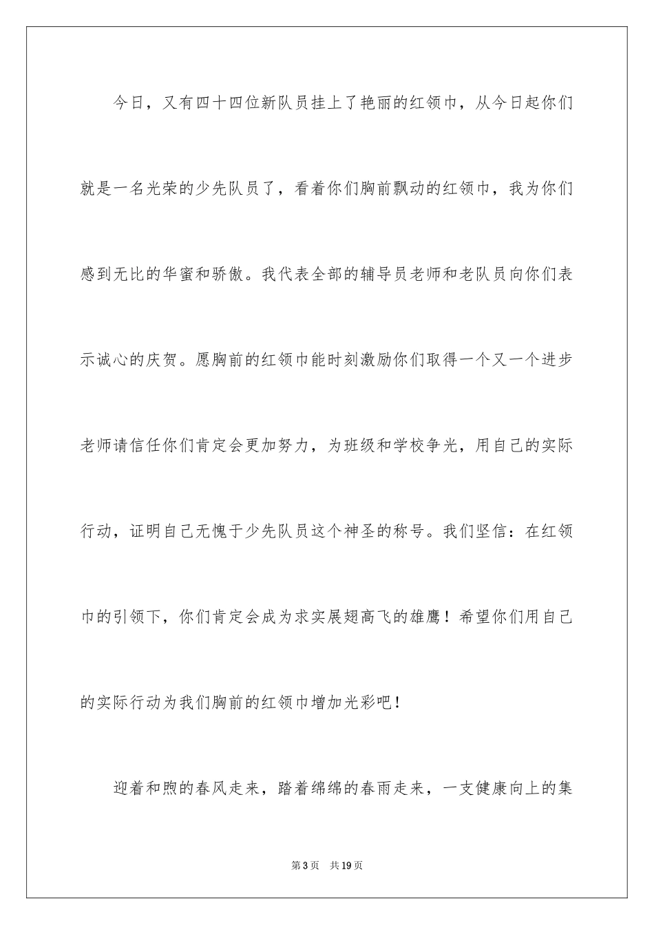 2024六一儿童节演讲稿_1025_第3页