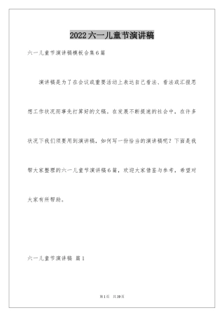 2024六一儿童节演讲稿_1025