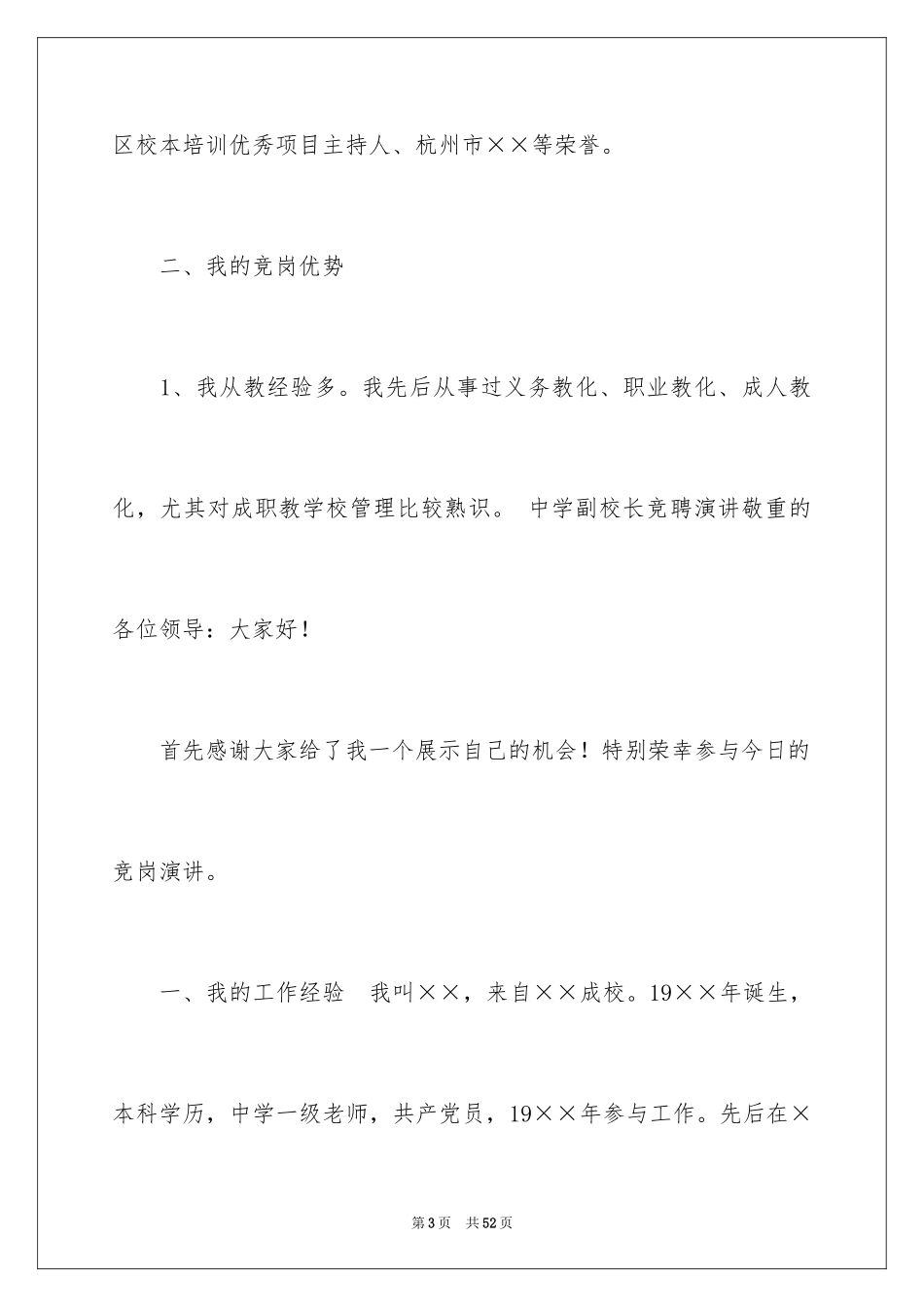 2024副校长校长竞聘演讲稿_6_第3页