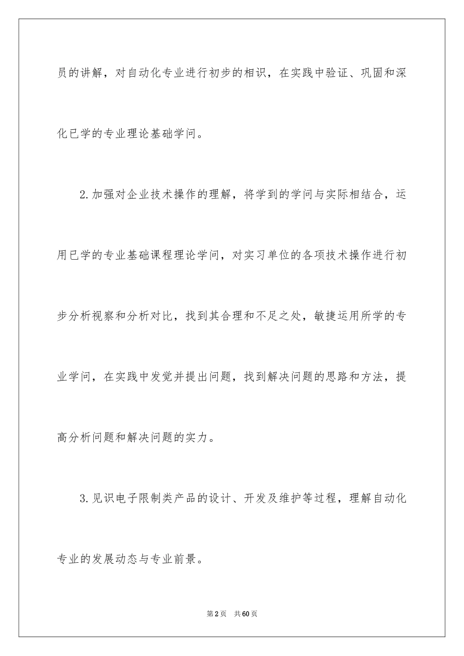 2024去工厂实习报告_41_第2页