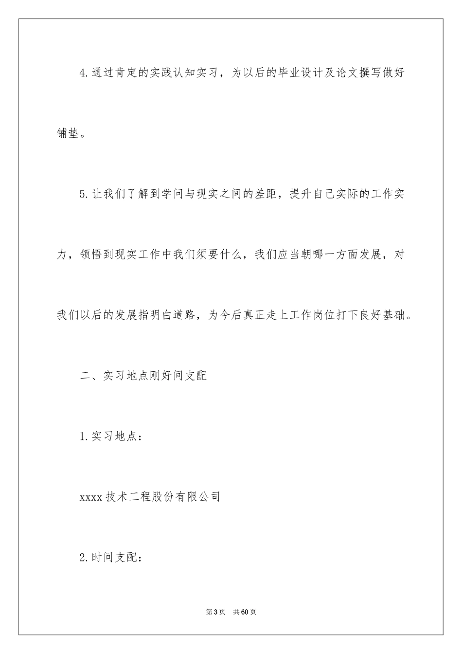 2024去工厂实习报告_41_第3页