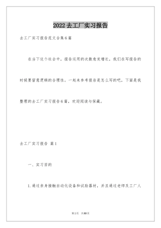 2024去工厂实习报告_41