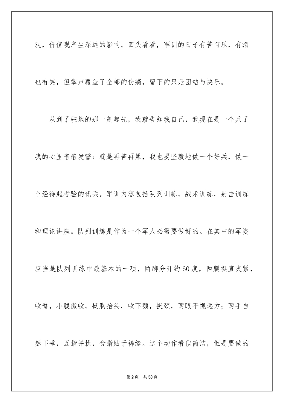 2024大一军训心得体会_75_第2页