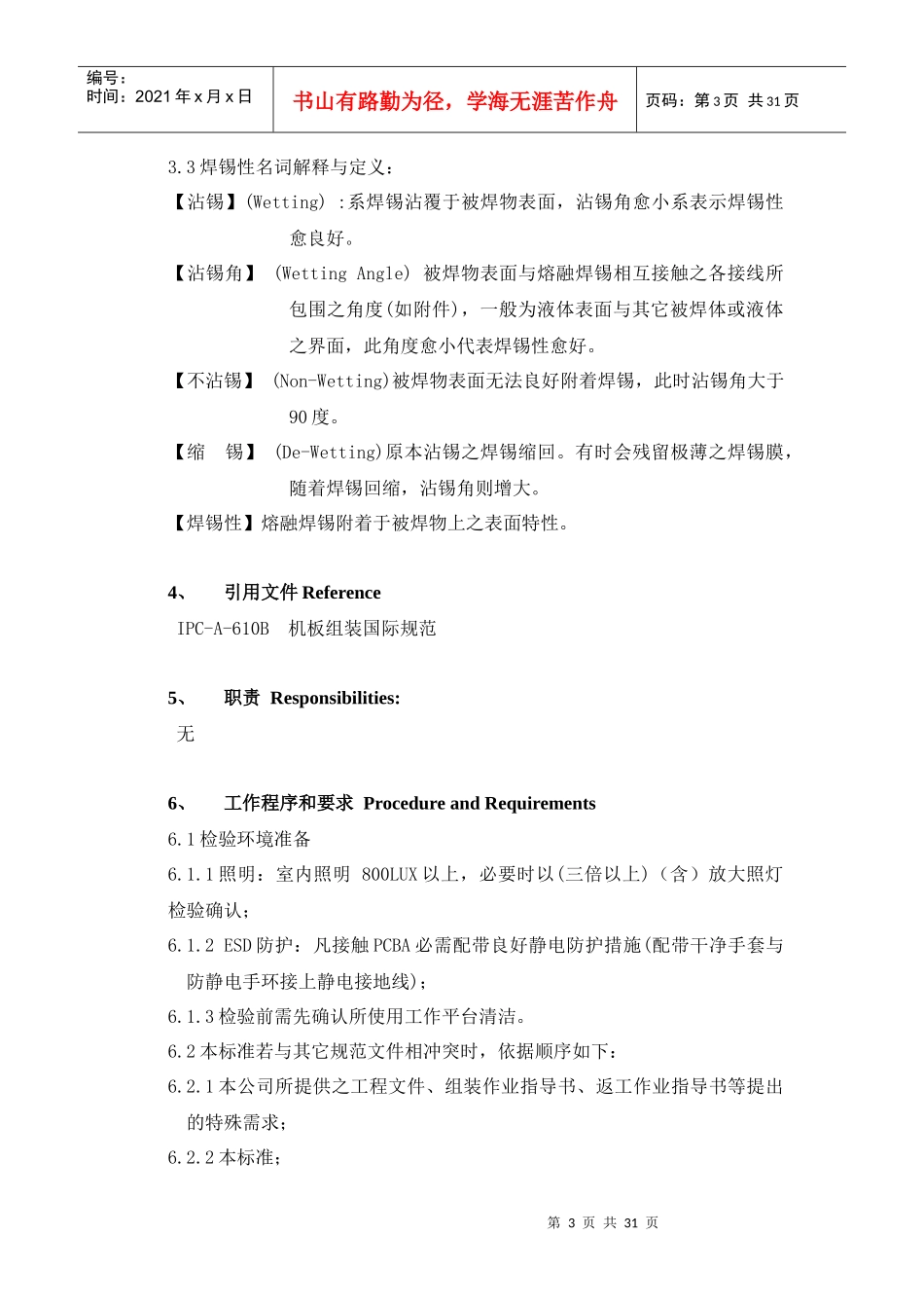 如何有效认证PCB板(doc 35)_第3页