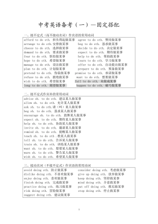 中考英语备考（一）固定搭配