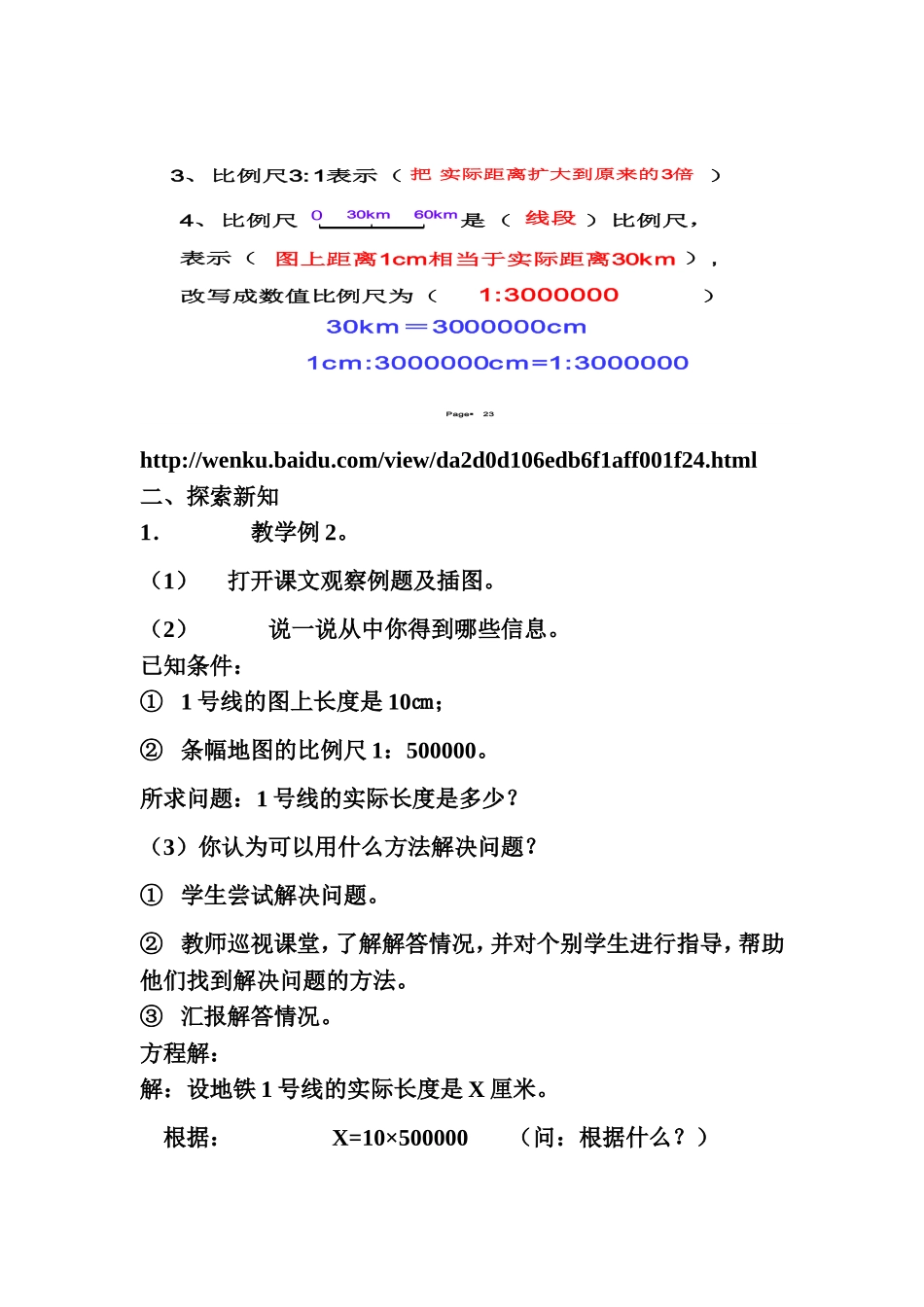 人教版比例尺教案设计(第二课时)_第2页