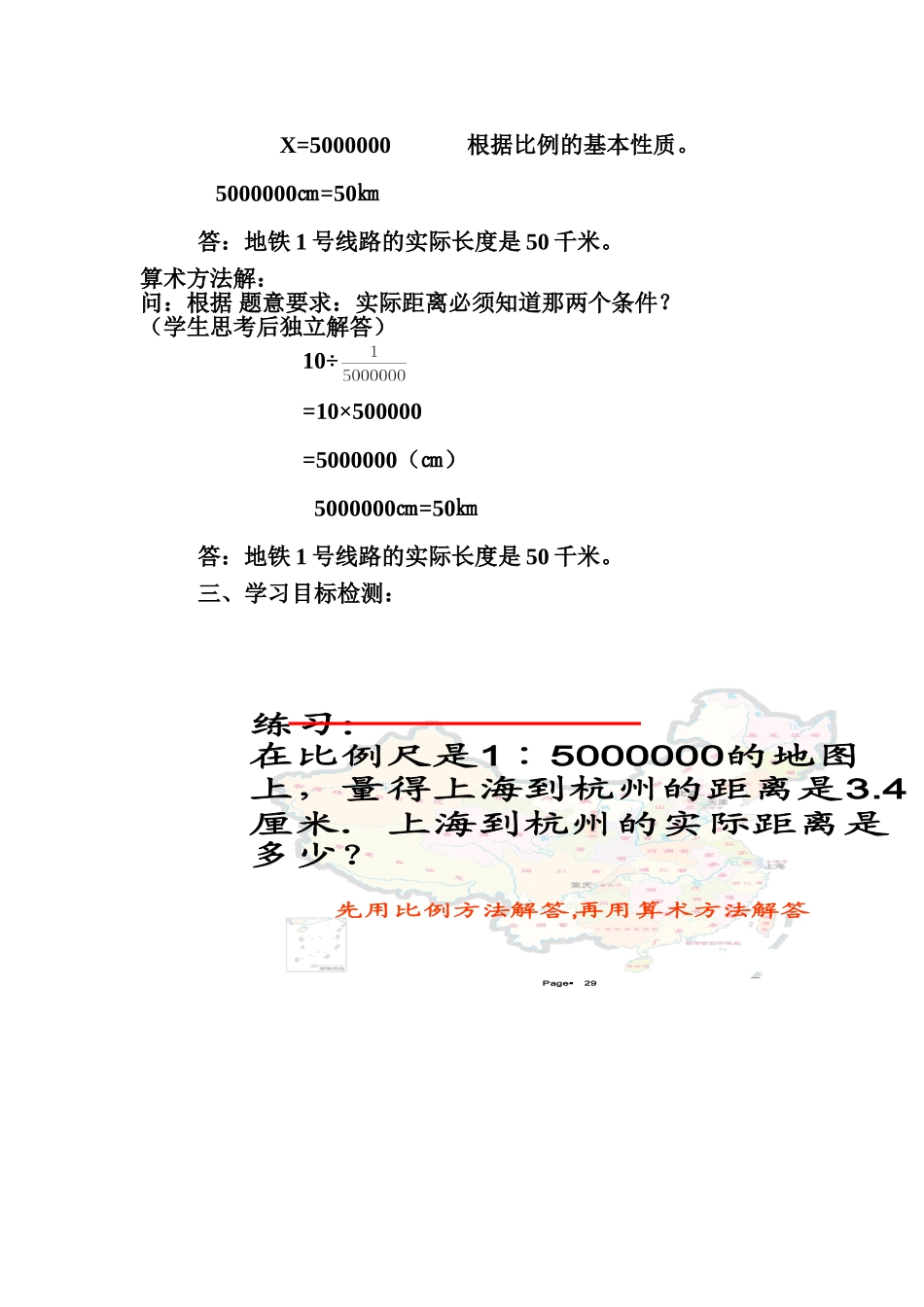 人教版比例尺教案设计(第二课时)_第3页