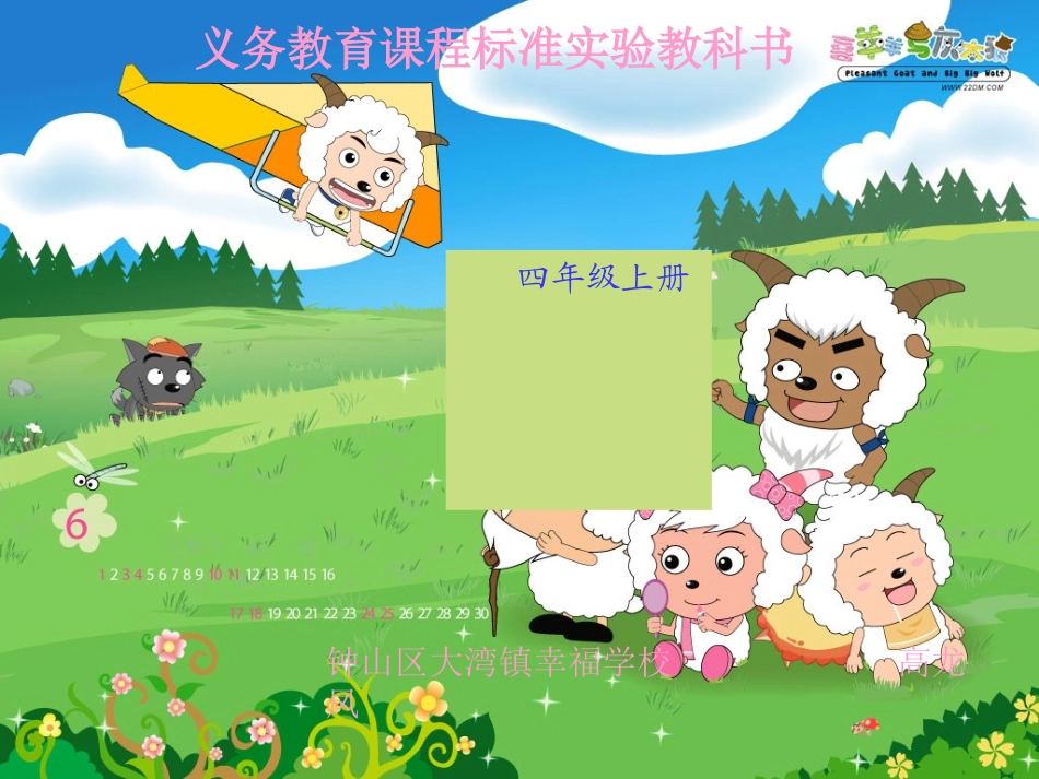 四年级数学《垂直与平行》PPT课件2_第1页