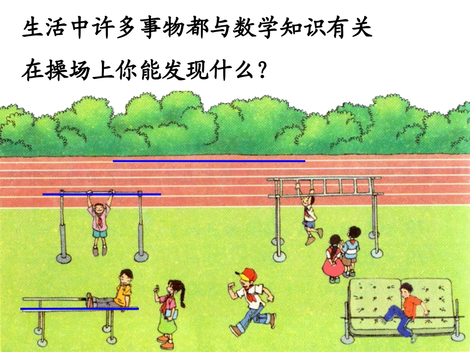 四年级数学《垂直与平行》PPT课件2_第3页