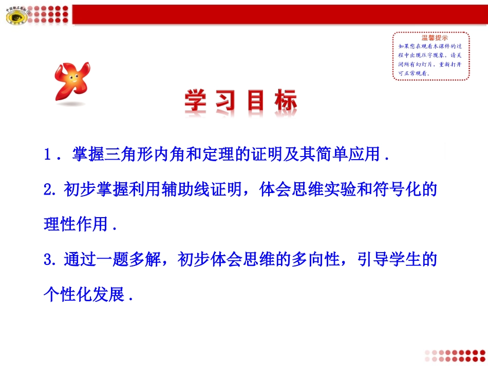 三角形内角和定理第课时_第2页