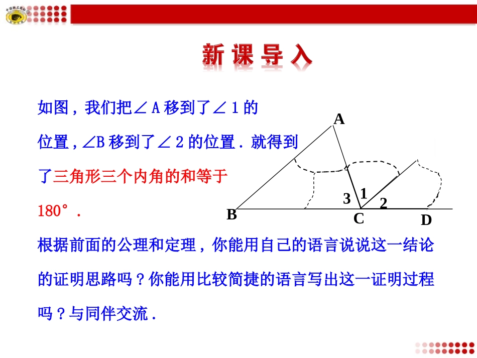 三角形内角和定理第课时_第3页