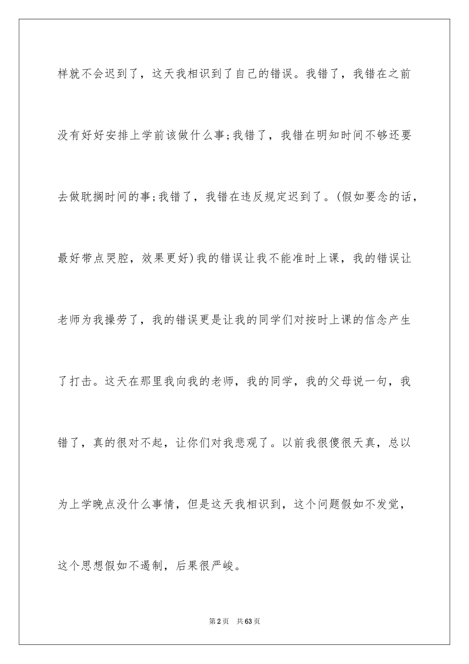 2024上课迟到检讨书_142_第2页