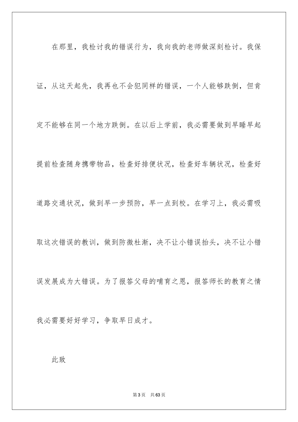 2024上课迟到检讨书_142_第3页