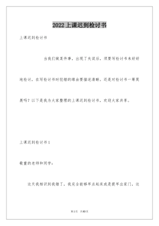 2024上课迟到检讨书_142