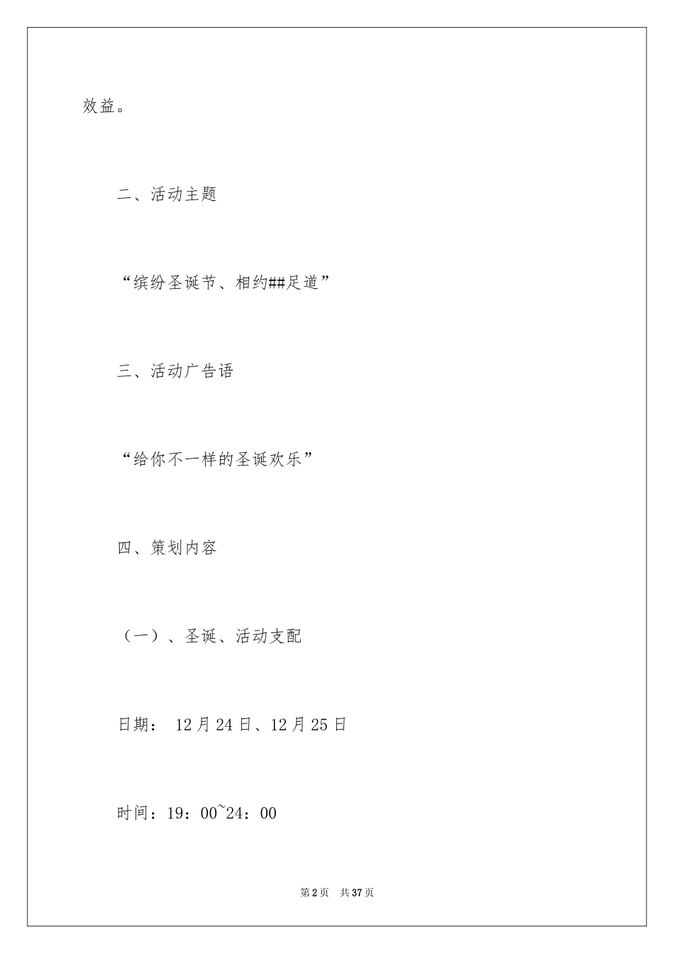 2024圣诞节活动策划_901_第2页