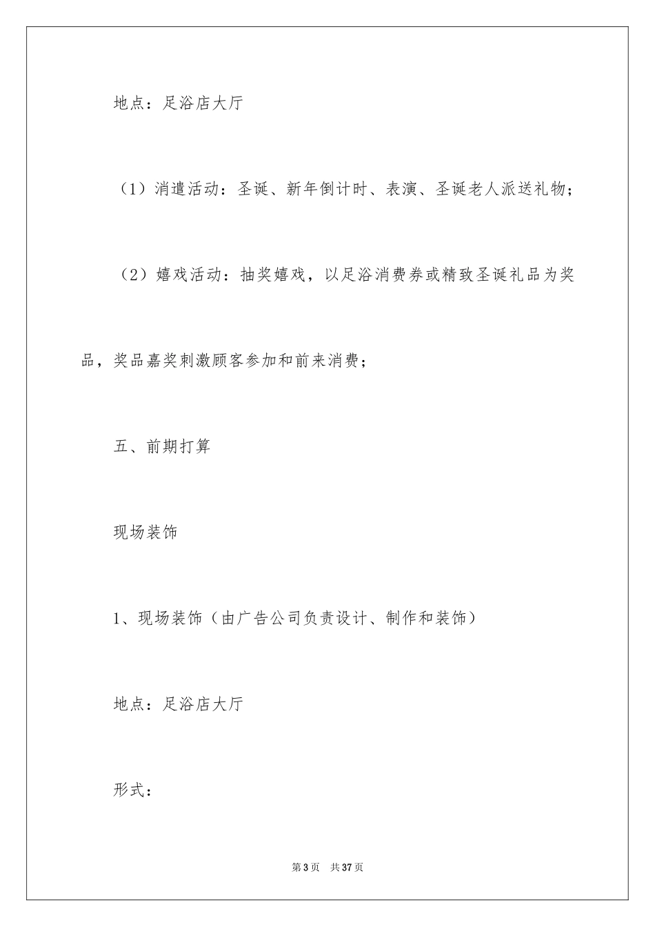 2024圣诞节活动策划_901_第3页