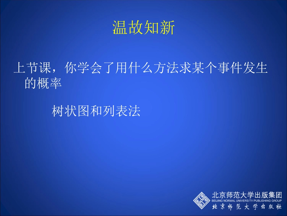用树状图或表格求概率第课时_第2页