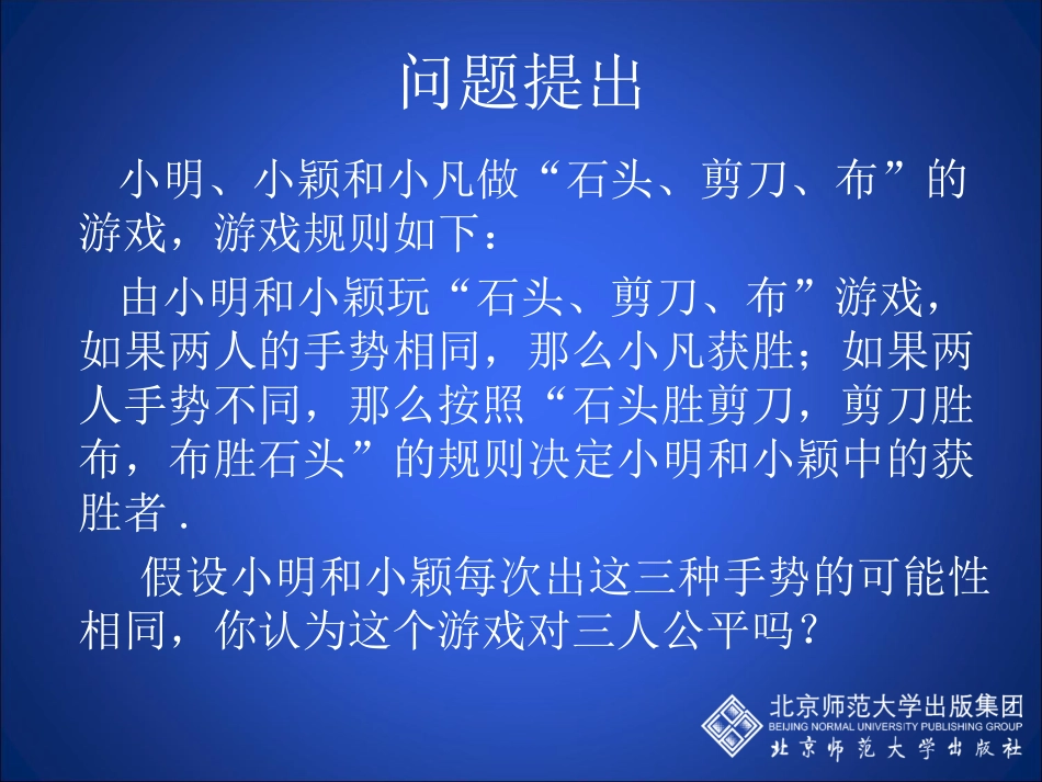 用树状图或表格求概率第课时_第3页