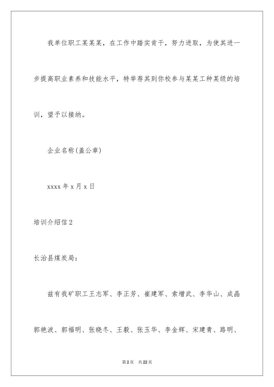 2024培训介绍信_1_第2页