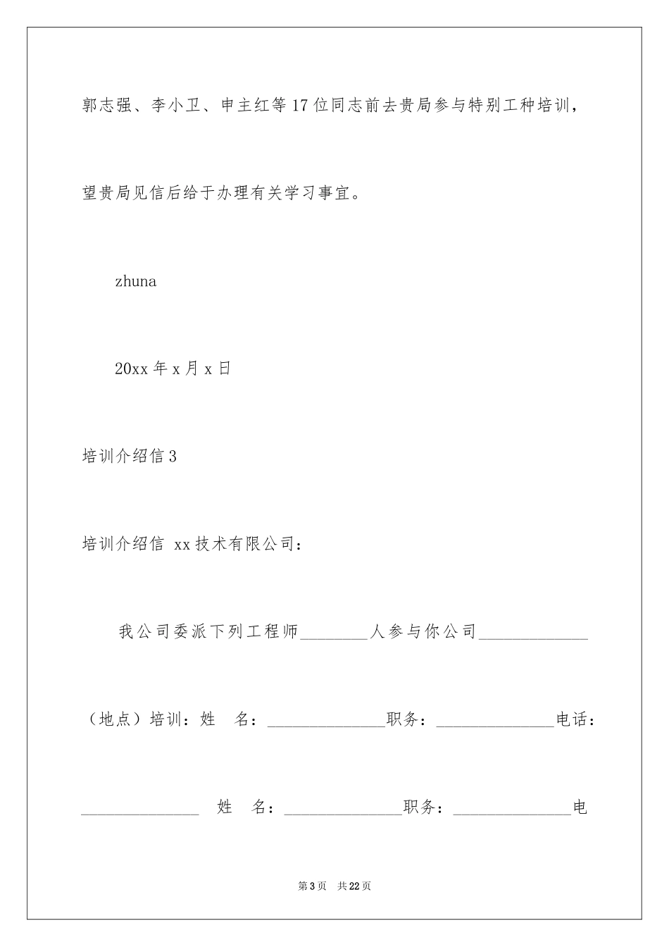 2024培训介绍信_1_第3页