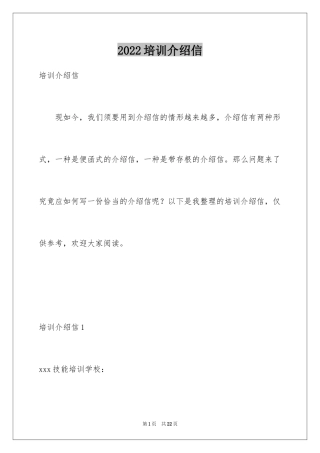 2024培训介绍信_1