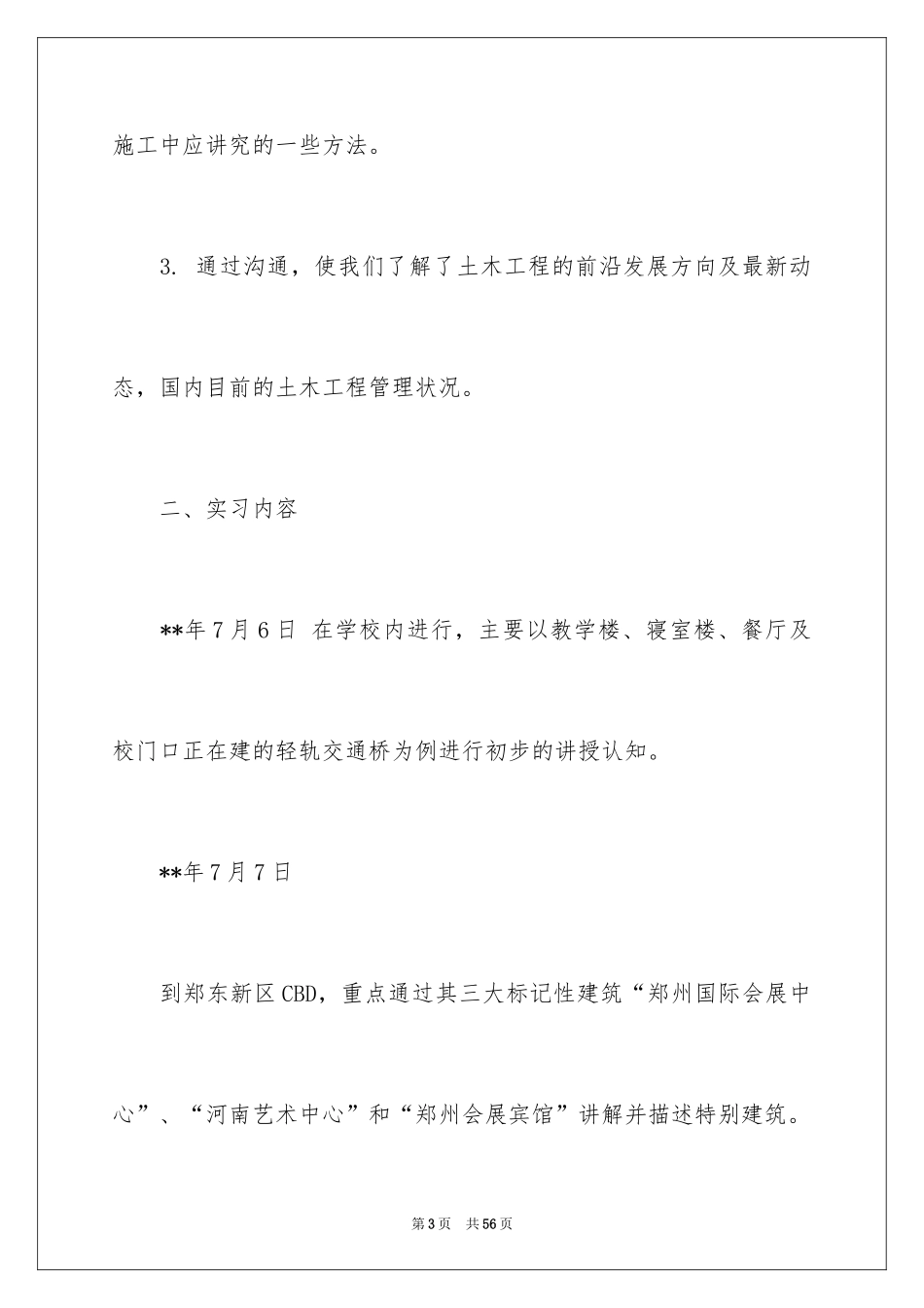 2024土木类实习报告_72_第3页