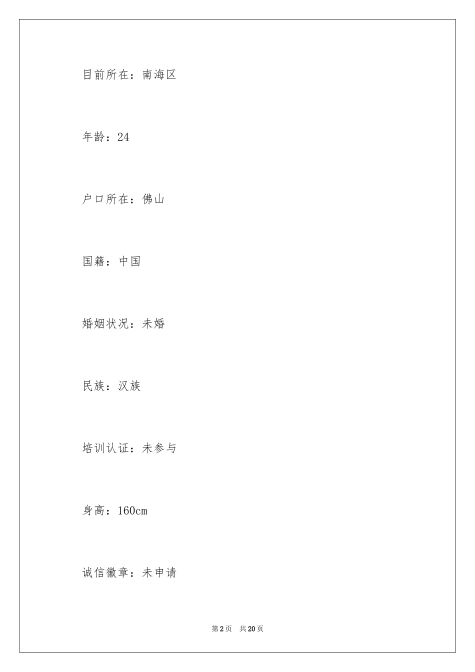 2024产品专员简历_第2页