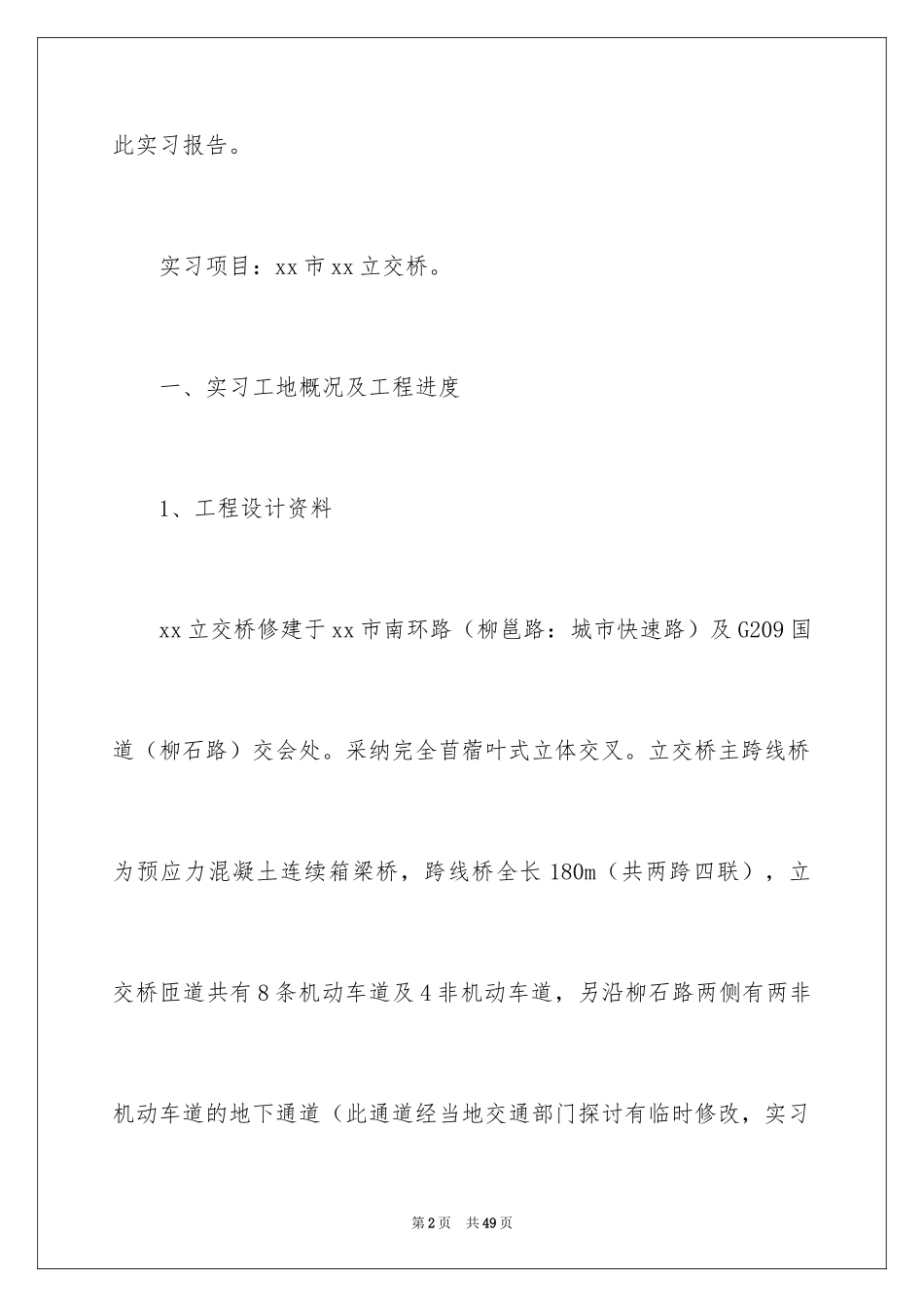 2024土木类实习报告_55_第2页