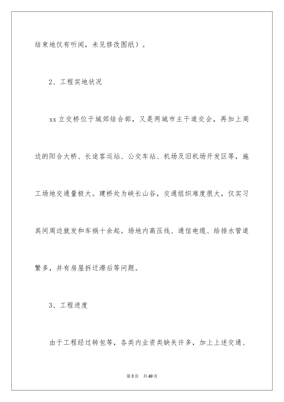 2024土木类实习报告_55_第3页