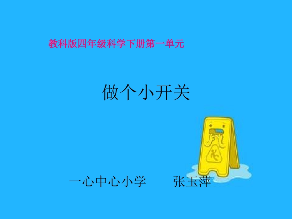 做个小开关 (2)_第1页