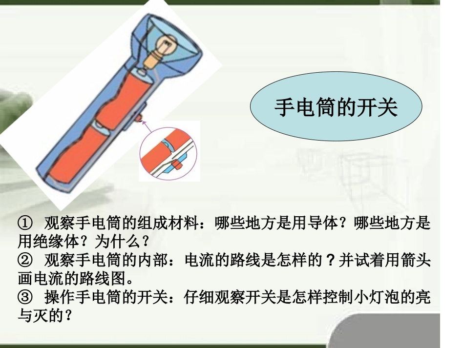 做个小开关 (2)_第3页