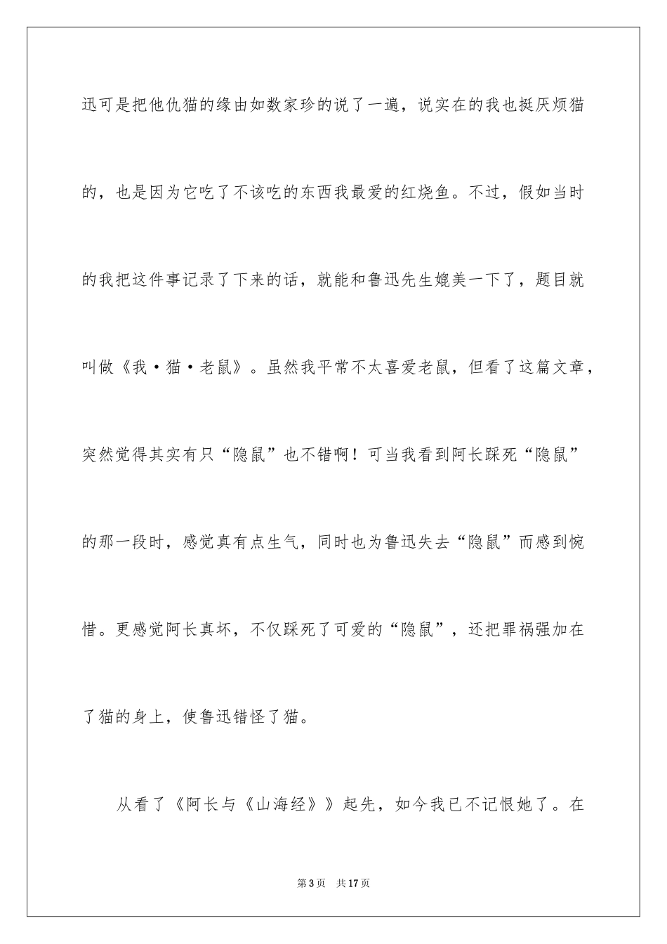 2024初一朝花夕拾读书笔记_1_第3页